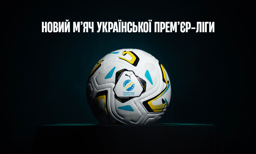 Будуть забивати більше? УПЛ гратиме новим унікальним м'ячем: у чому його фішка та яка ціна